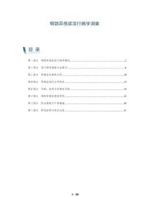 咽部异感症流行病学调查-洞察阐释