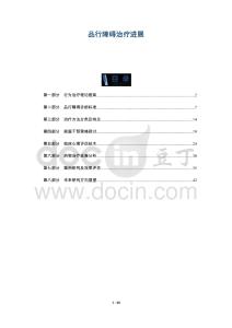 品行障碍治疗进展-洞察阐释