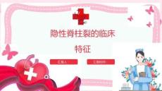 隐性脊柱裂的临床特征