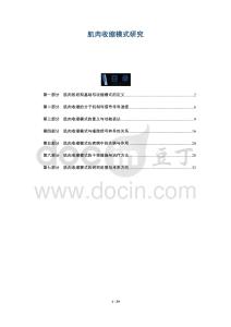 肌肉收缩模式研究-洞察阐释