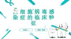 巨细胞病毒感染症的临床特征