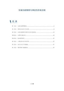 生殖功能障碍与神经性贪食关联-洞察阐释