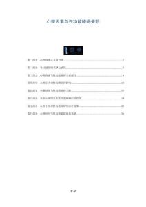 心理因素与性功能障碍关联-洞察阐释