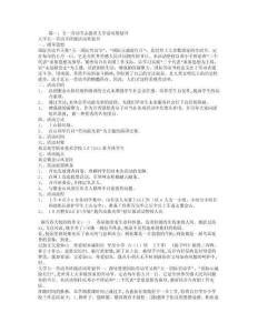 五一勞動節志愿者大學活動策劃書