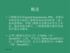 门静脉高压症