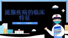 涎腺疾病的临床特征