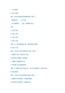 中考語文近義詞與成語辨析等專題