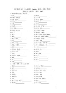 新目標(biāo)英語八年級上Units1-6單詞,詞組，句型