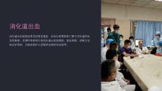 《消化道出血》课件