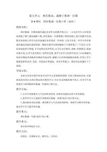 最新蘇教版5.4《兩位數減一位數口算（退位）》教學設計教案 一年級數學下冊（2024版本）（板書設計 教學反思）