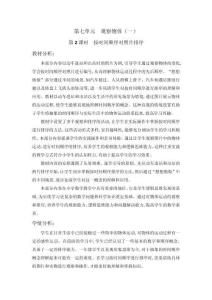 最新蘇教版7.2《按時間順序對照片排序》教學設計教案 一年級數學下冊（2024版本）（板書設計 教學反思）