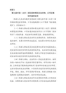 第九屆中國（北京）國際園林博覽會吉祥物、口號征集創作者承諾書