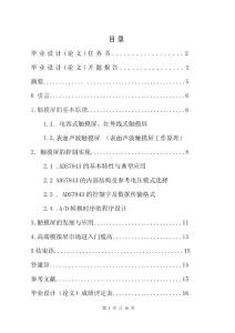 觸摸屏的工作原理及典型應用