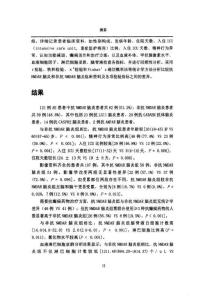 抗NMDAR脑炎与非抗NMDAR脑炎患者临床特征分析