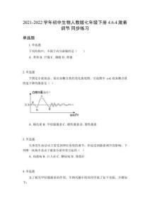 2021-2022學年初中生物人教版七年級下冊4.6.4激素調節 同步練習