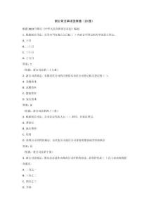 新公司法單項選擇題