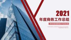 商务年终工作总结汇报PPT模板 (13)
