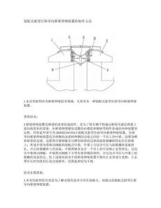 裝配式新型位移導向橋梁伸縮裝置的制作方法