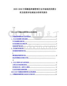 2025-2030中国膝盖疼痛管理行业市场现状供需分析及投资评估规划分析研究报告