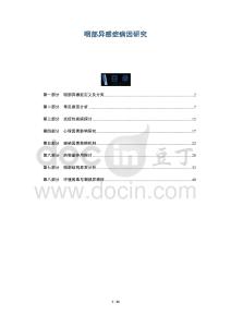 咽部异感症病因研究-洞察阐释