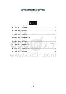 结节性硬化症免疫治疗研究-洞察阐释
