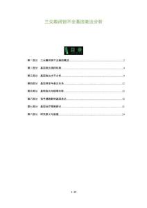 三尖瓣闭锁不全基因表达分析-洞察阐释