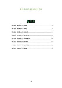 脊柱裂术后脊柱稳定性分析-洞察阐释