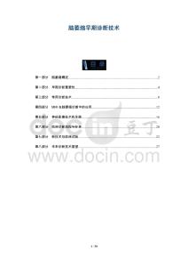 脑萎缩早期诊断技术-洞察阐释