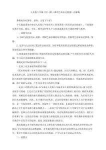 八年級(jí)上冊(cè)美術(shù)第4課《用色彩表達(dá)情感》說(shuō)課稿和教案