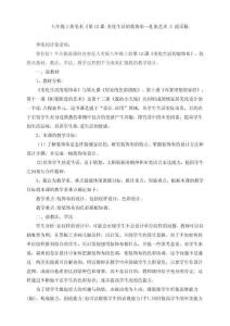 八年級(jí)上冊(cè)美術(shù)第12課《美化生活的裝飾布—扎染藝術(shù) 》說(shuō)課稿和教案