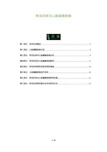阿司匹林与心脏瓣膜疾病-洞察阐释