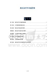 激光治疗外耳道异物-洞察阐释