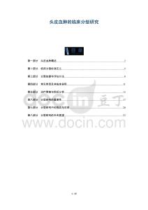 头皮血肿的临床分型研究-洞察阐释