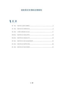 肋软骨炎生物标志物探究-洞察阐释