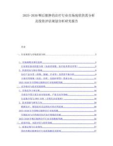 2025-2030咽后脓肿的治疗行业市场现状供需分析及投资评估规划分析研究报告