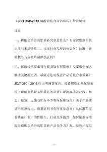 新解讀《J C_T 350-2013磷酸鹽結(jié)合高鋁質(zhì)磚》最新解讀