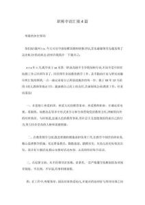 職稱申請(qǐng)報(bào)告篇