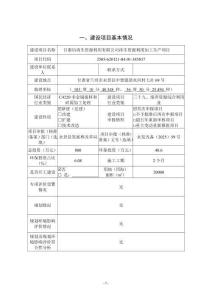 再生資源利用加工生產項目環境影響評價報告