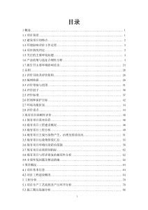 種豬場擴建項目環境影響評價報告