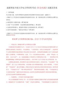 最新國家開放大學電大終結性考試《社會實踐》試題及答案