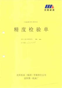 CAK6180 數(shù)控車床 合格證  200412