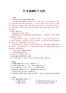 2025年3章：用例圖習題