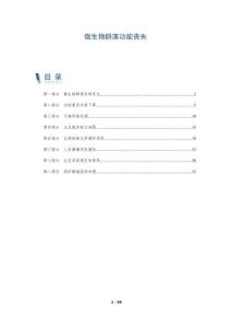 微生物群落功能丧失-洞察及研究