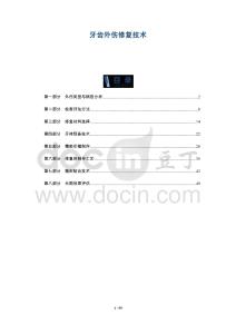 牙齿外伤修复技术-洞察及研究