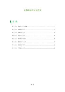 长期酒精肝认知损害-洞察及研究