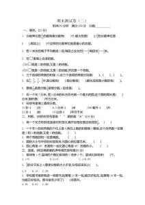 小學五年級數學期末必考題測試卷