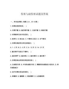 伤寒与副伤寒试题及答案
