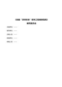 裝飾工程標(biāo)準(zhǔn)施工工藝細(xì)部指南