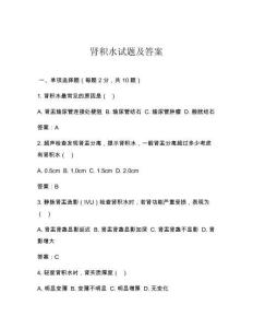 肾积水试题及答案