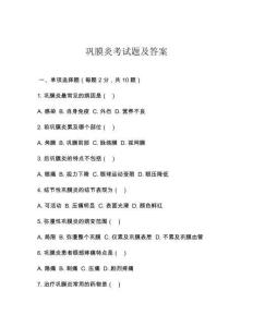 巩膜炎考试题及答案